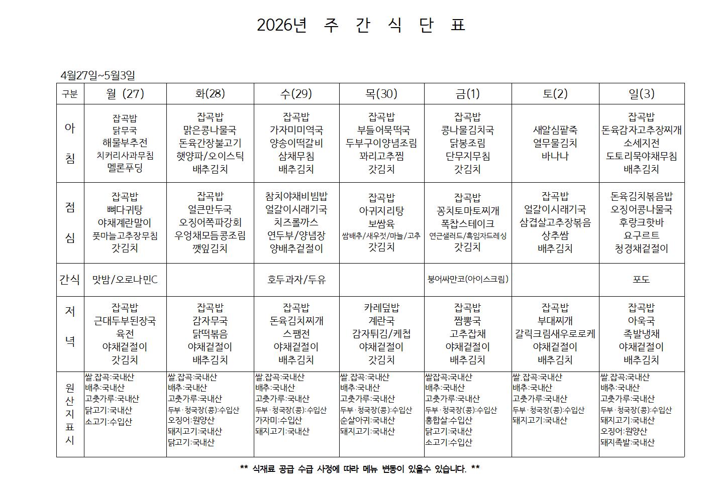 주간식단표.jpg