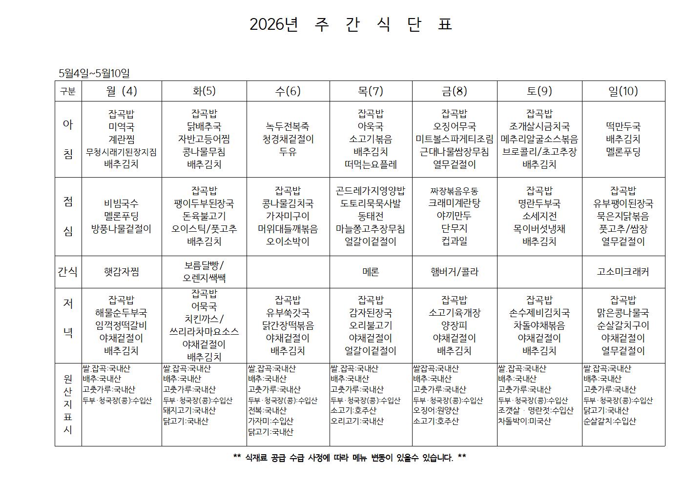 주간식단표.jpg