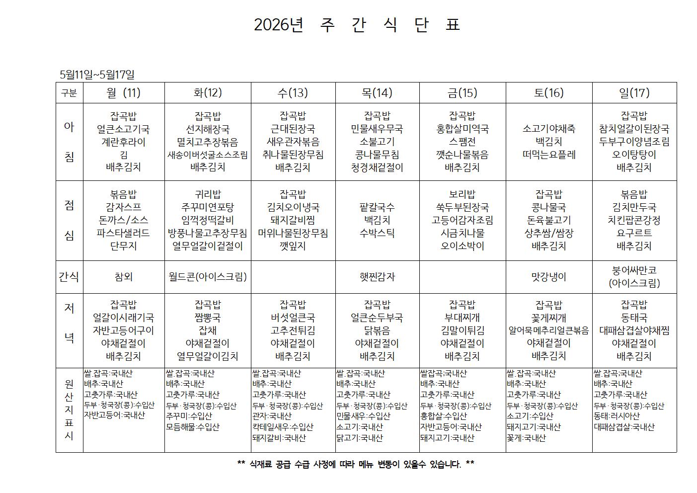 주간식단표.jpg