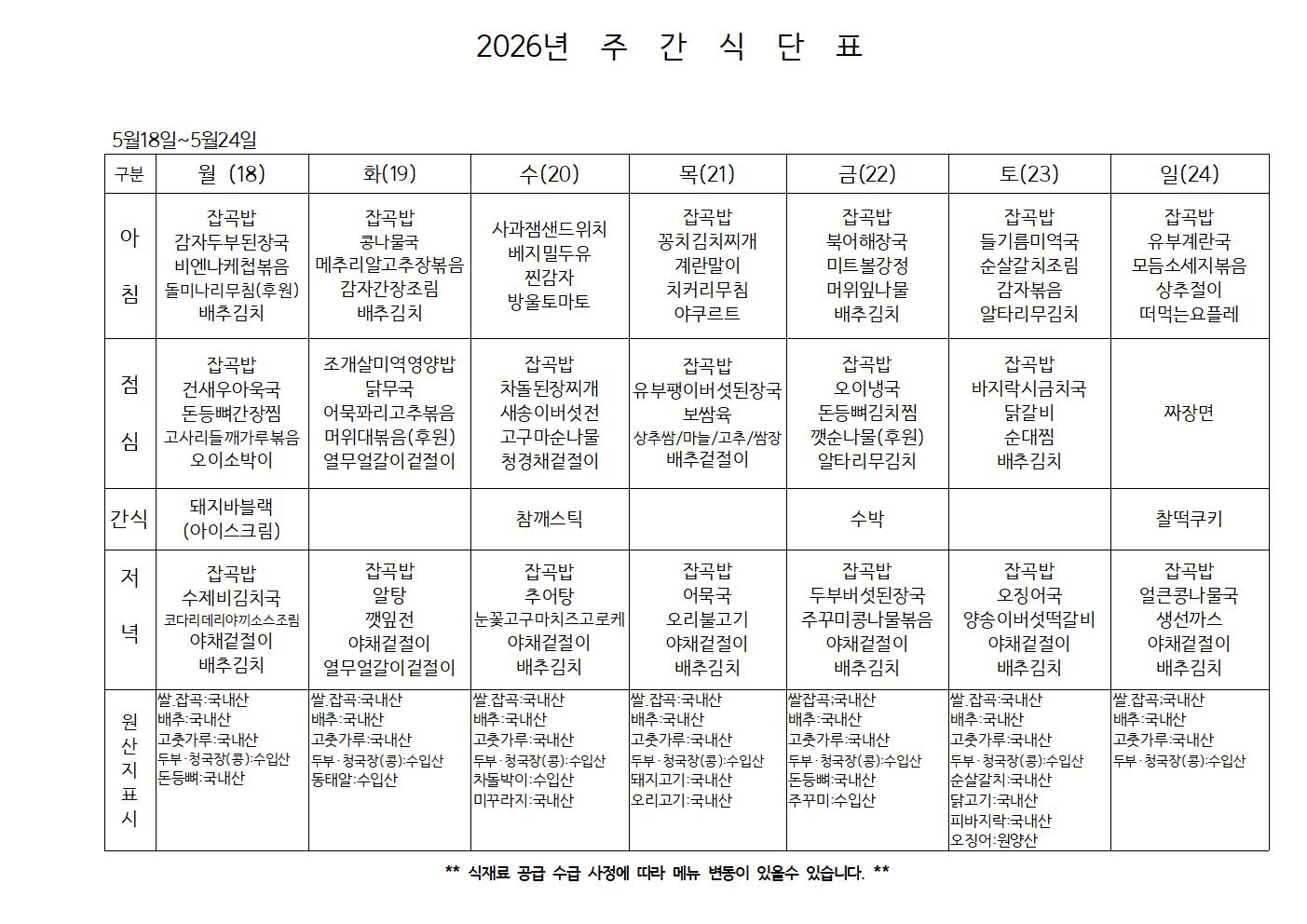 주간식단표.jpg