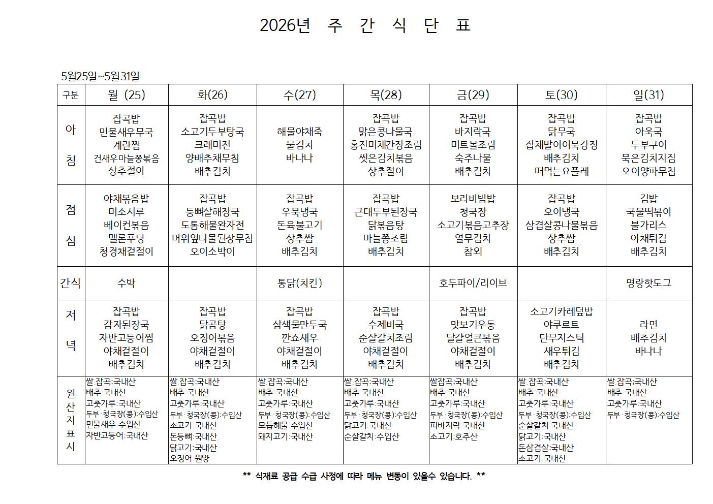 주간식단표.jpg