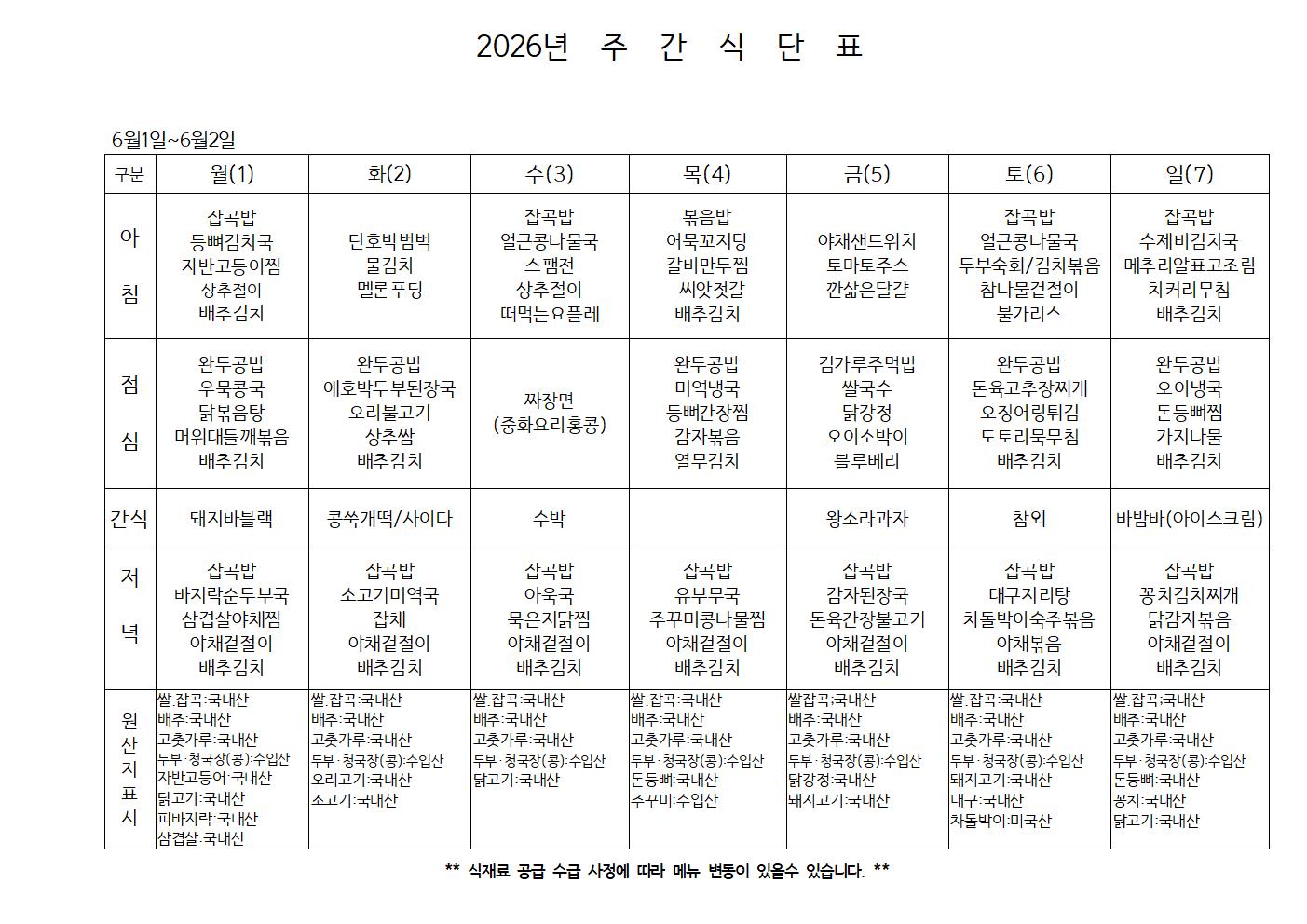 주간식단표.jpg