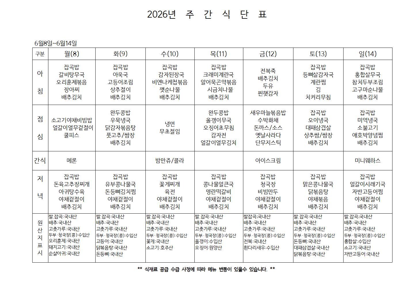 주간식단표.jpg