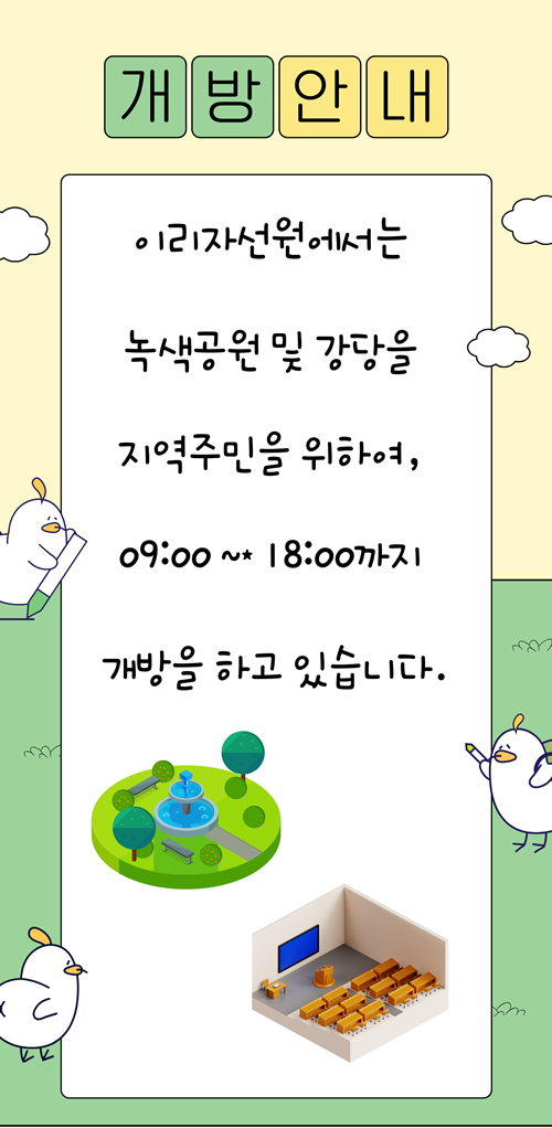 강당, 공원 개방안내
